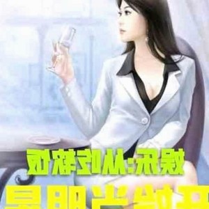 揭秘娱乐圈背后的真相与现状对比